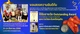 ยินดี Outstanding Award (รางวัลพิเศษ) จากประเทศสิงคโปร์ และรางวัลระดับเหรียญเงินจากผลงาน ชุดเกราะกันกระสุนจากใยกัญชง ในงาน IEI 2025 